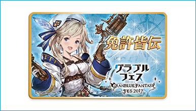 PRESENT | グラブルフェス公式サイト | グランブルーファンタジー