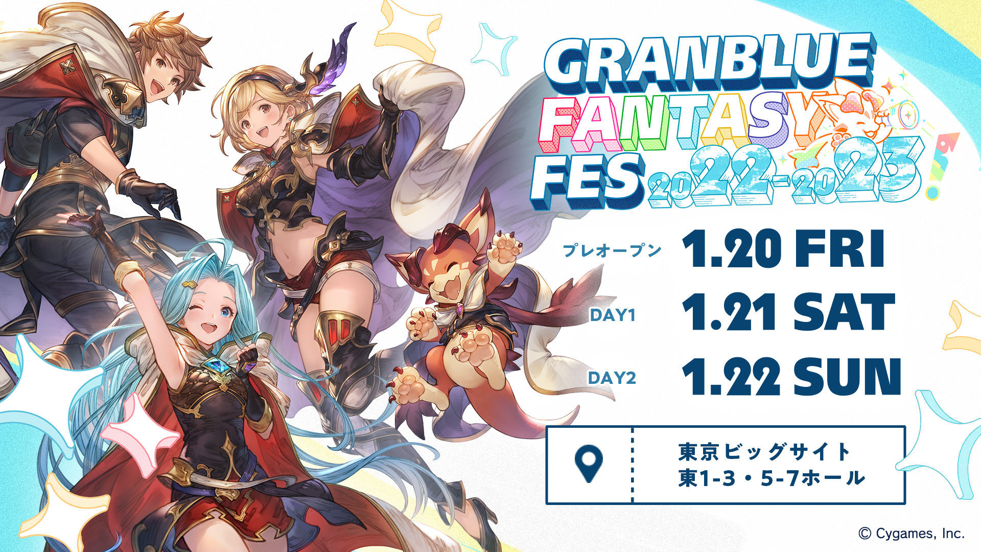 グラブルフェス2022-2023公式サイト | グランブルーファンタジー