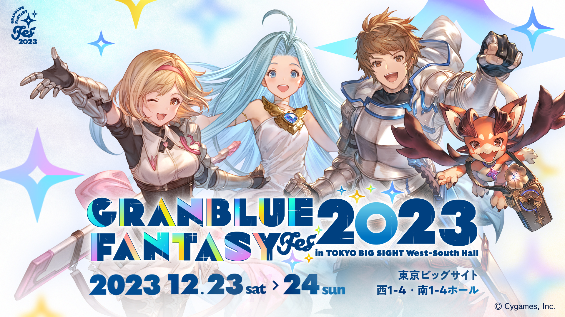 グラブルフェス2023公式サイト | グランブルーファンタジー